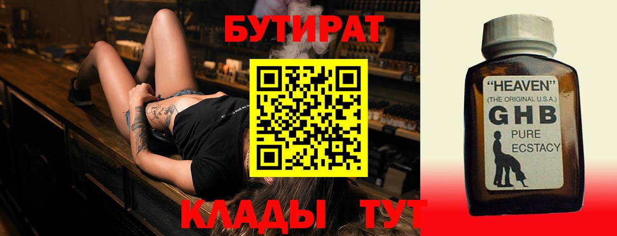 Бутират BDO 33% Зеленодольск