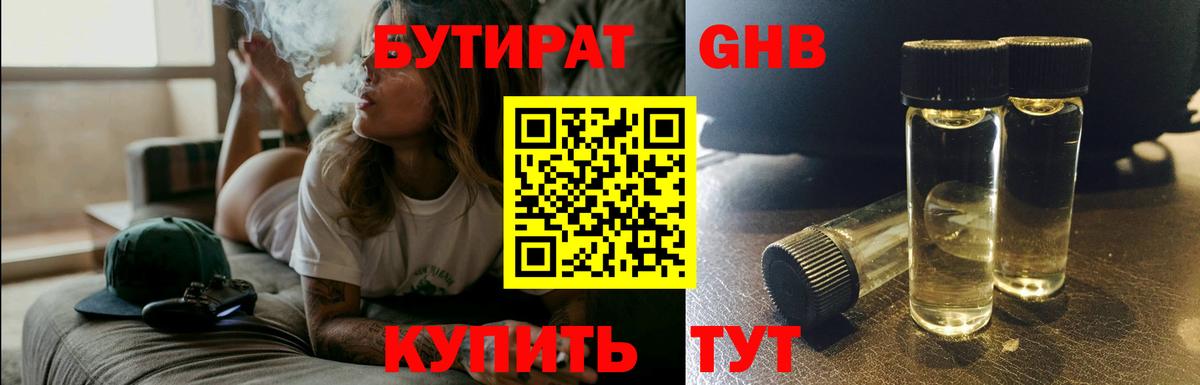 Зеленодольск  БУТИРАТ оксибутират  Вход с VPN 