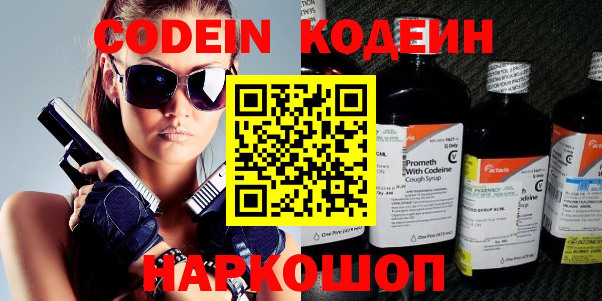 Codein Purple Drank Зеленодольск