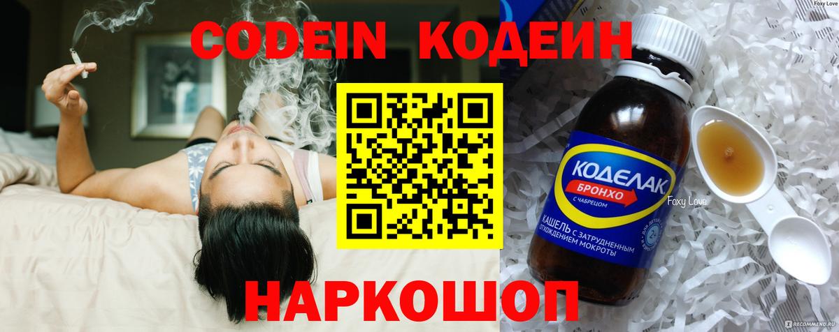 Кодеиновый сироп Lean напиток Lean (лин)  Кодеин Purple Drank  Зеленодольск  Вход с VPN 