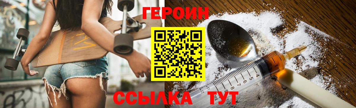 ГЕРОИН VHQ Зеленодольск