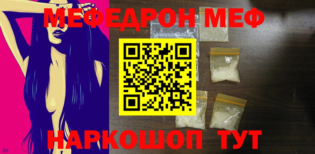 Меф мука Зеленодольск