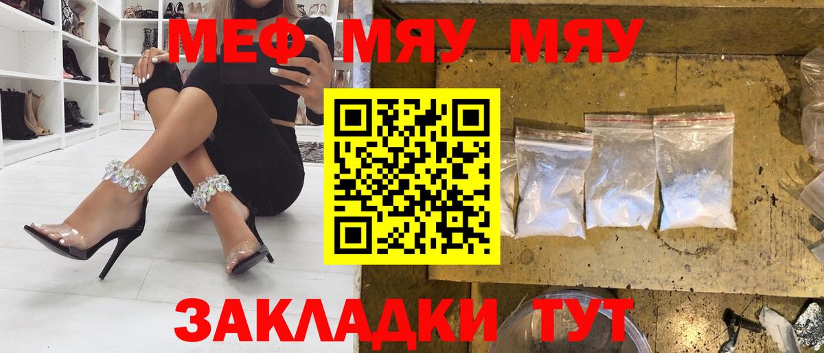 Меф  МЯУ-МЯУ 4 MMC  Мефедрон mephedrone  МЕФ  Вход с VPN  Зеленодольск 