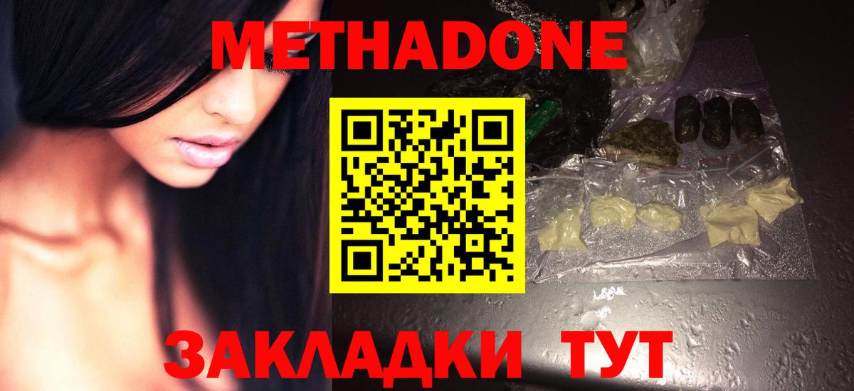 Метадон methadone  shop формула  Зеленодольск  Метадон methadone  Вход с VPN 